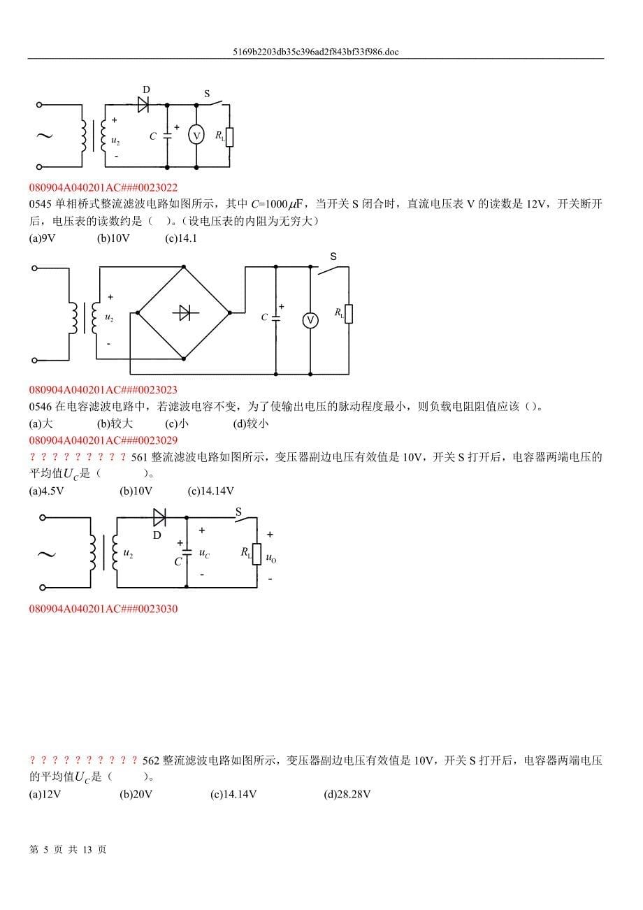 第四章习题(无答案).doc_第5页