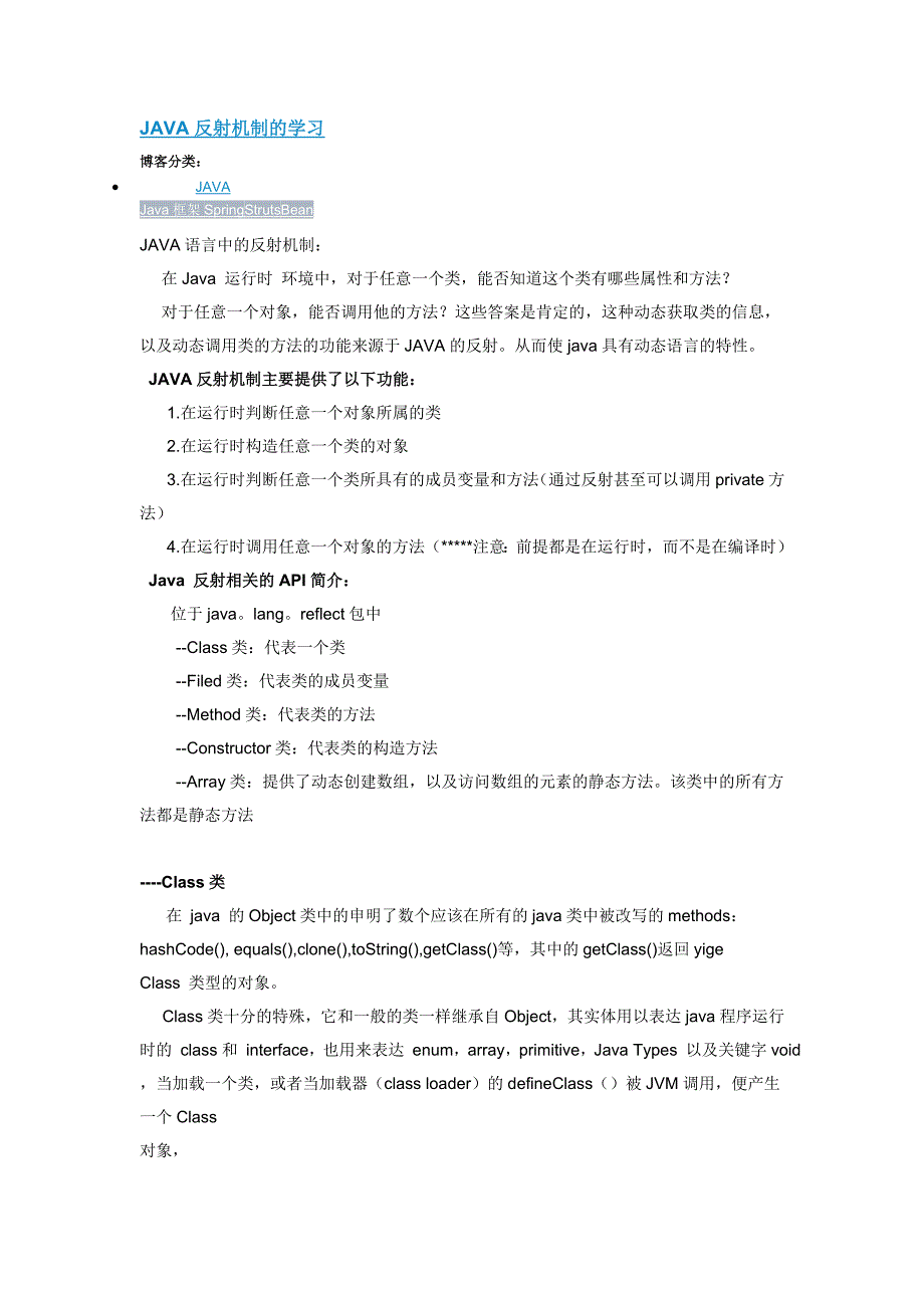 JAVA反射机制的例子学习_第1页