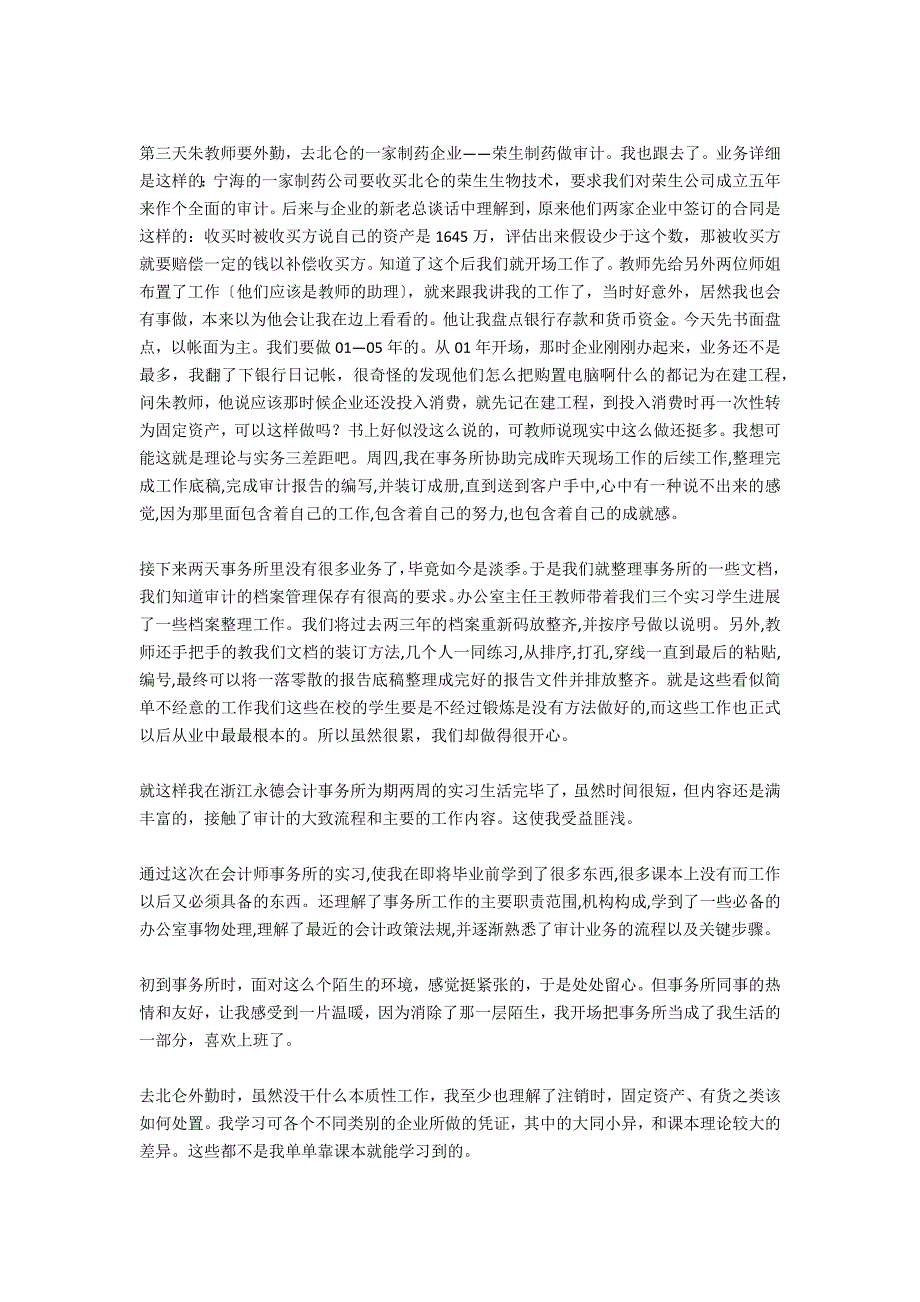 暑假会计事务所实习心得_第2页