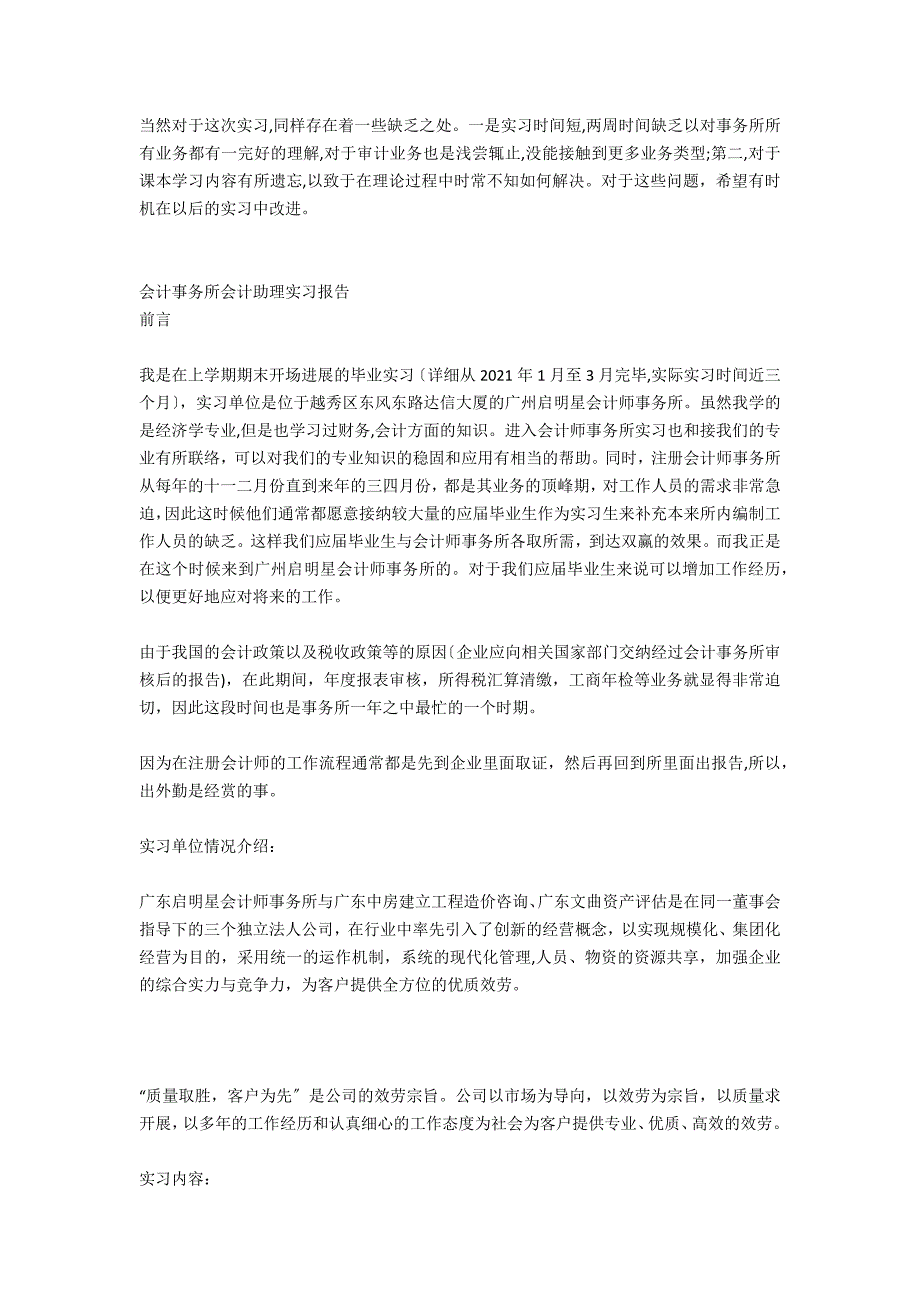 暑假会计事务所实习心得_第3页