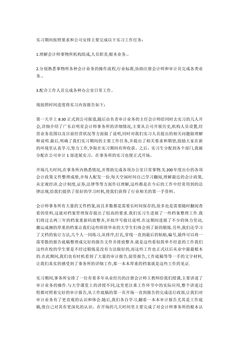 暑假会计事务所实习心得_第4页