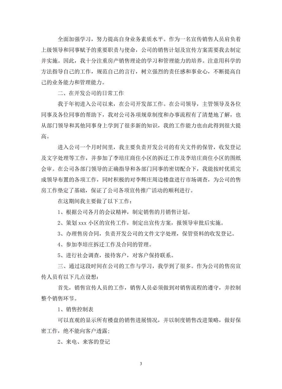 房地产销售个人工作总结五篇_第3页