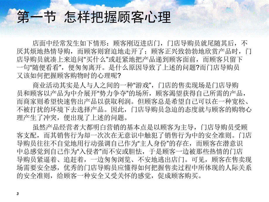 成交技巧第三章如何寻机识别顾客 PPT素材_第3页