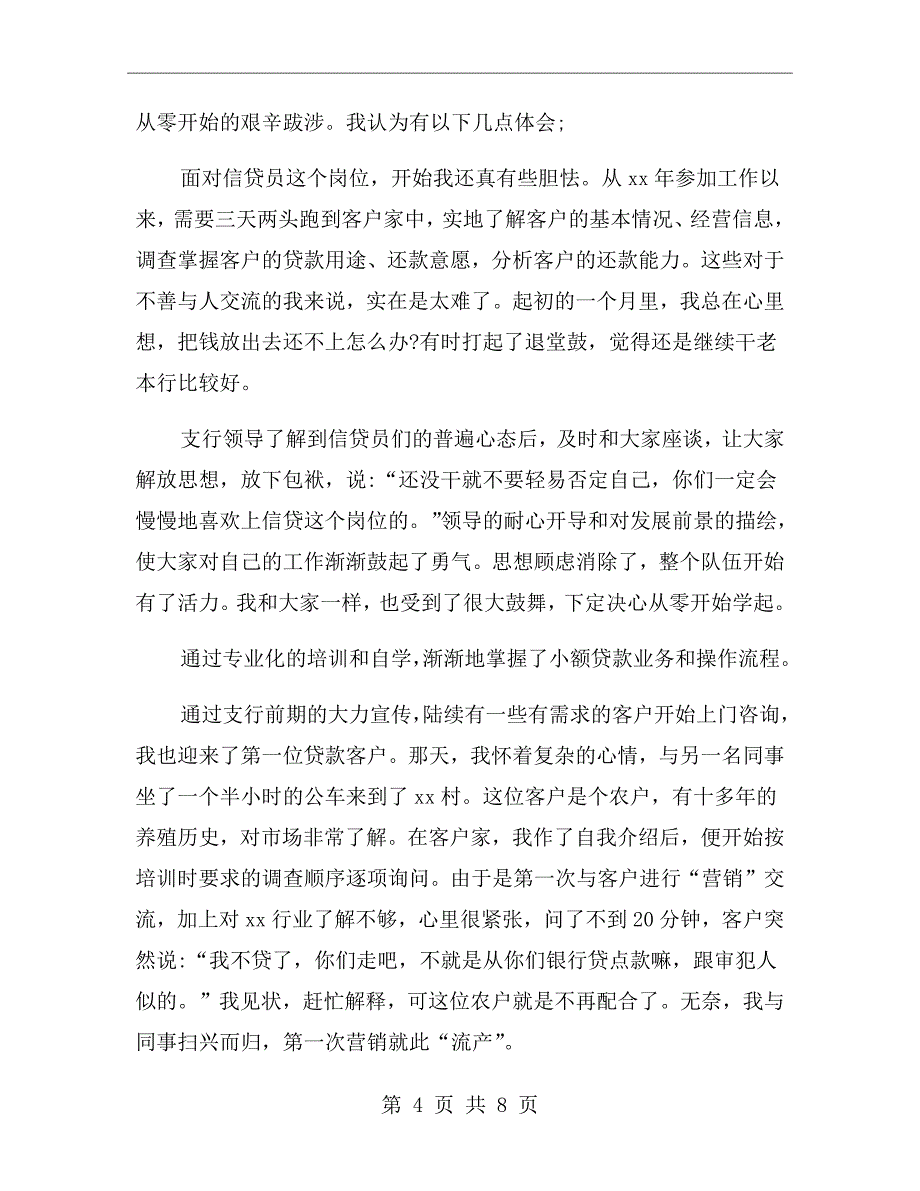 银行信贷工作心得体会感想_第4页