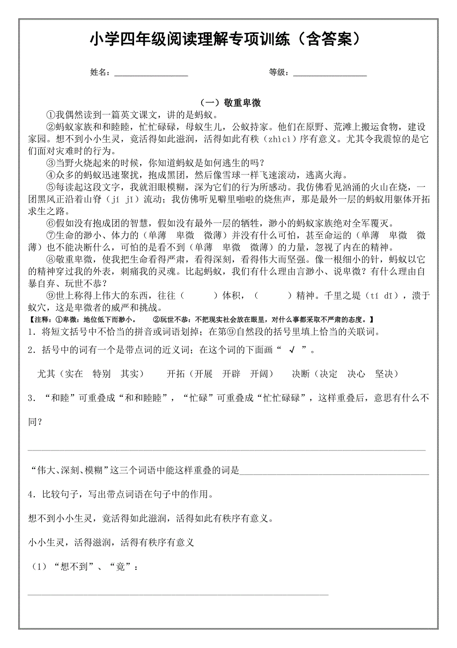 小学四年级阅读理解专项训练(含答案)_第1页