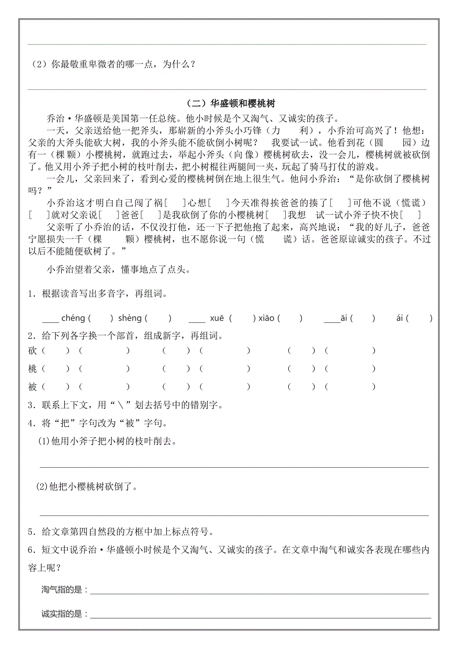 小学四年级阅读理解专项训练(含答案)_第3页