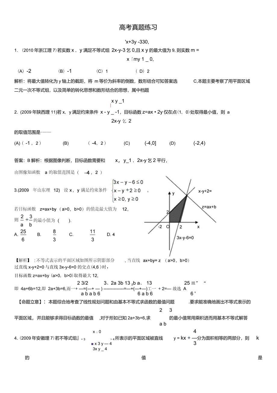 八种经典线性规划例题最全总结(经典)_第5页