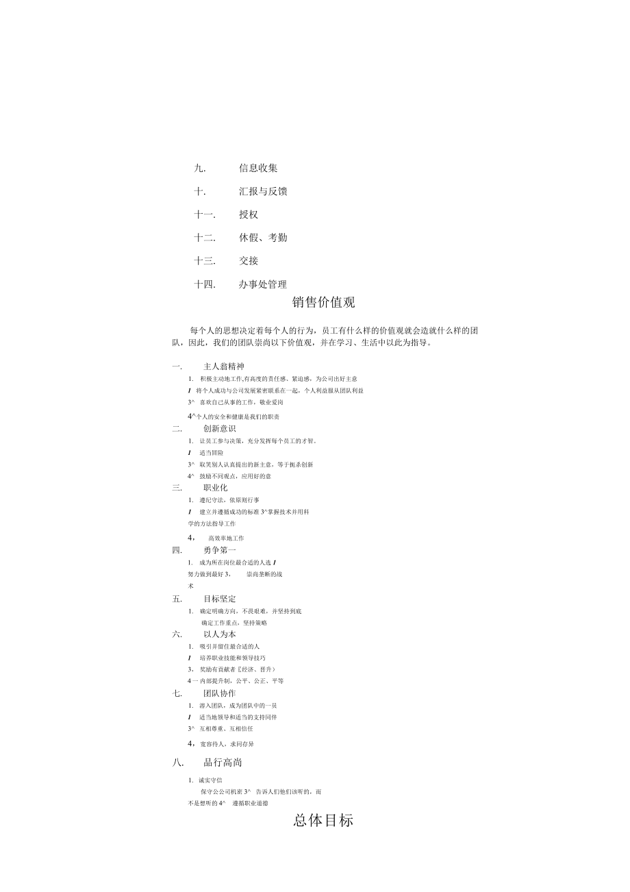 市场营销书籍集萃0250日化营销管理体系_第3页