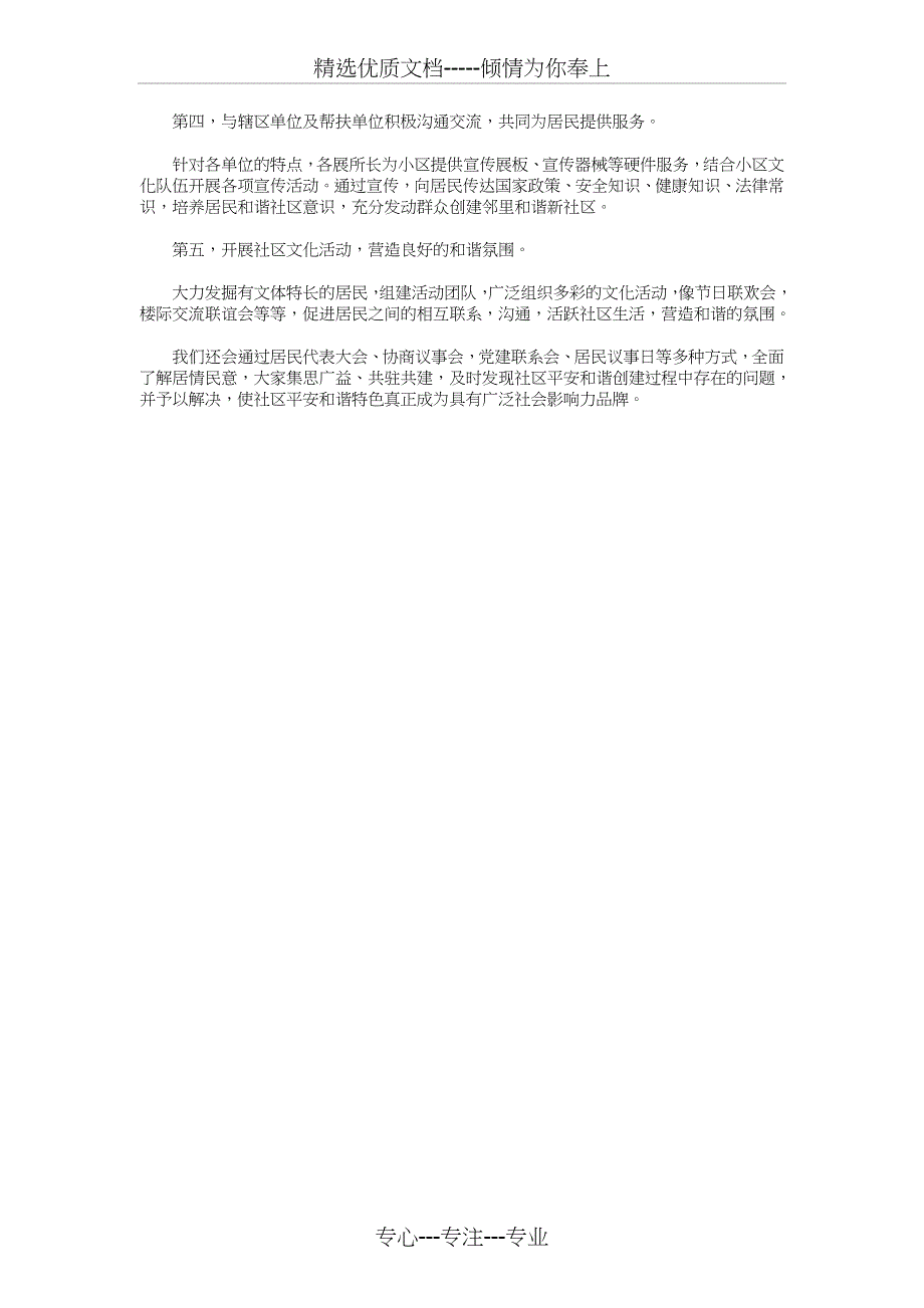 2018社区工作计划1与2018社区平安创建工作计划汇编_第4页