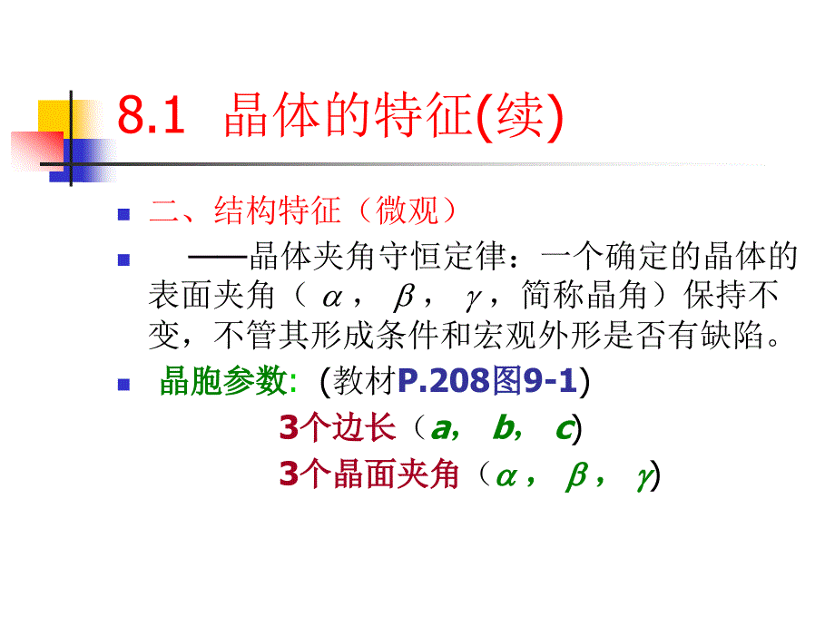 七章晶体结构_第3页