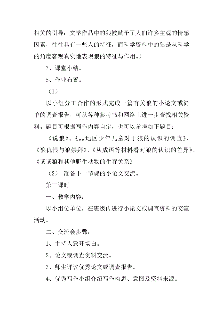 2023年《狼》教案初中语文教案_第4页