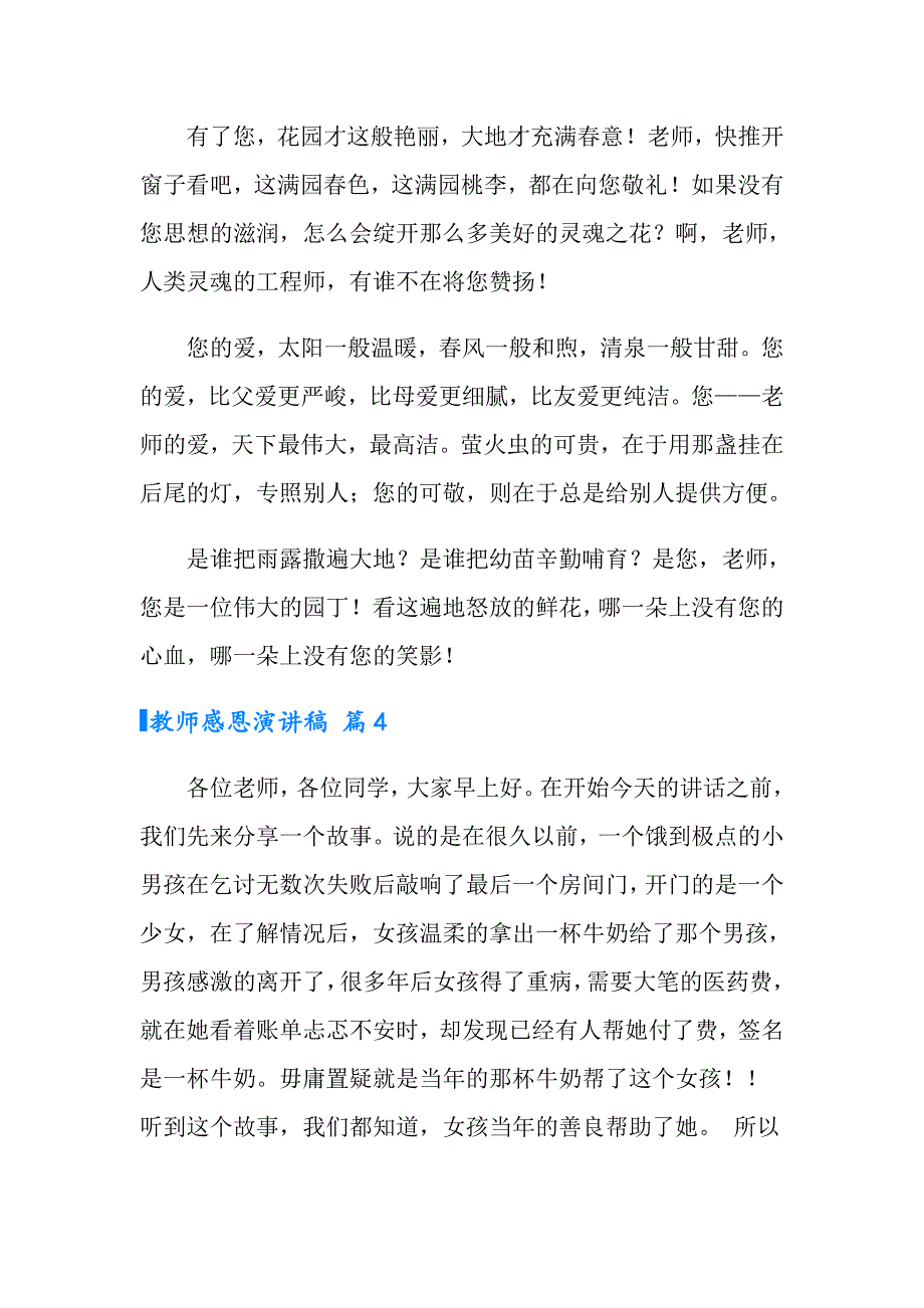 2022教师感恩演讲稿汇总6篇_第4页