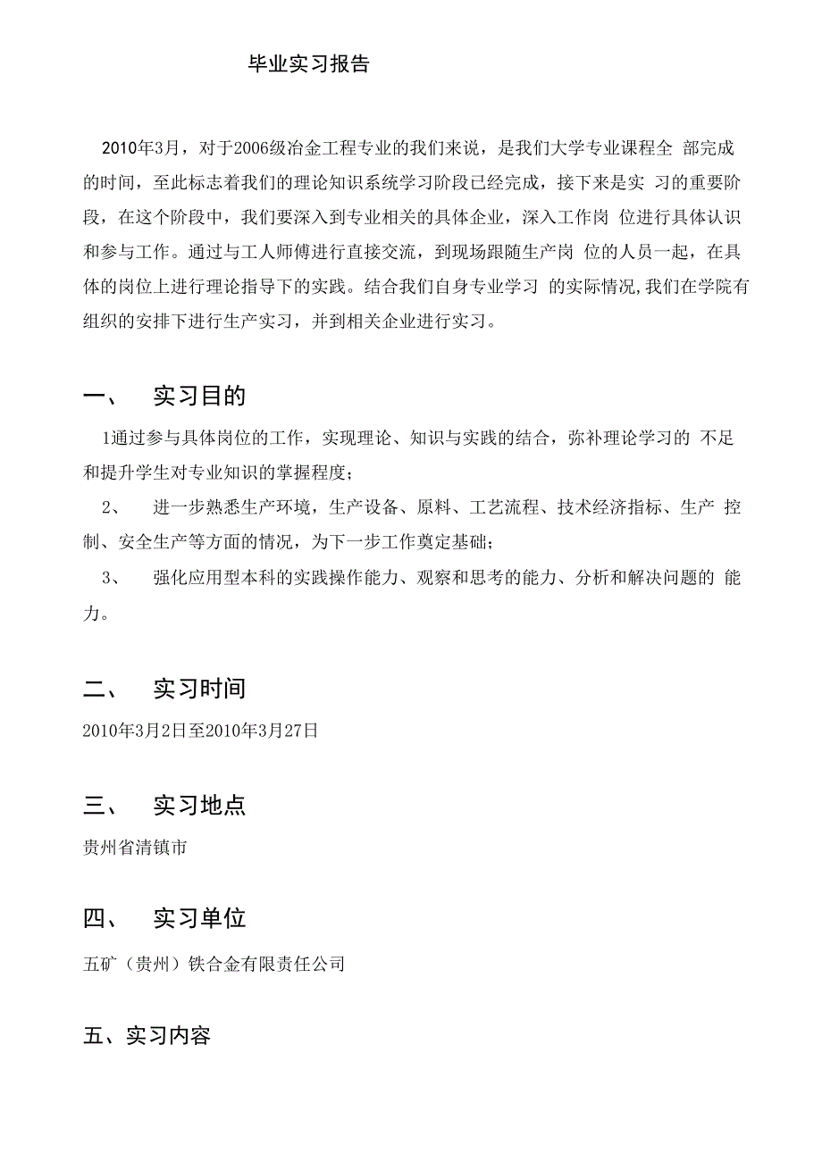 冶金工程毕业实习报告_第2页