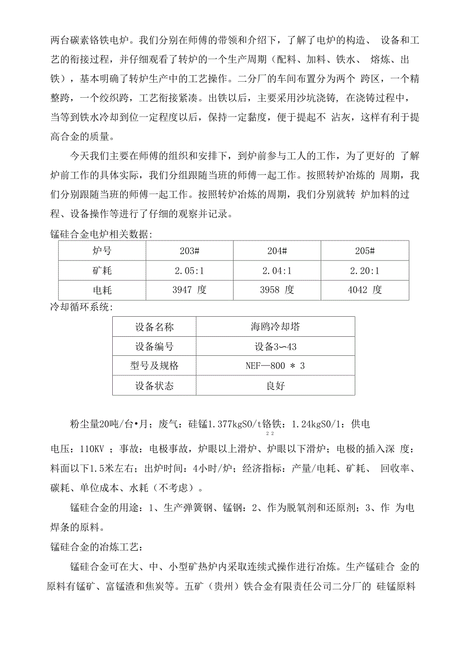 冶金工程毕业实习报告_第4页