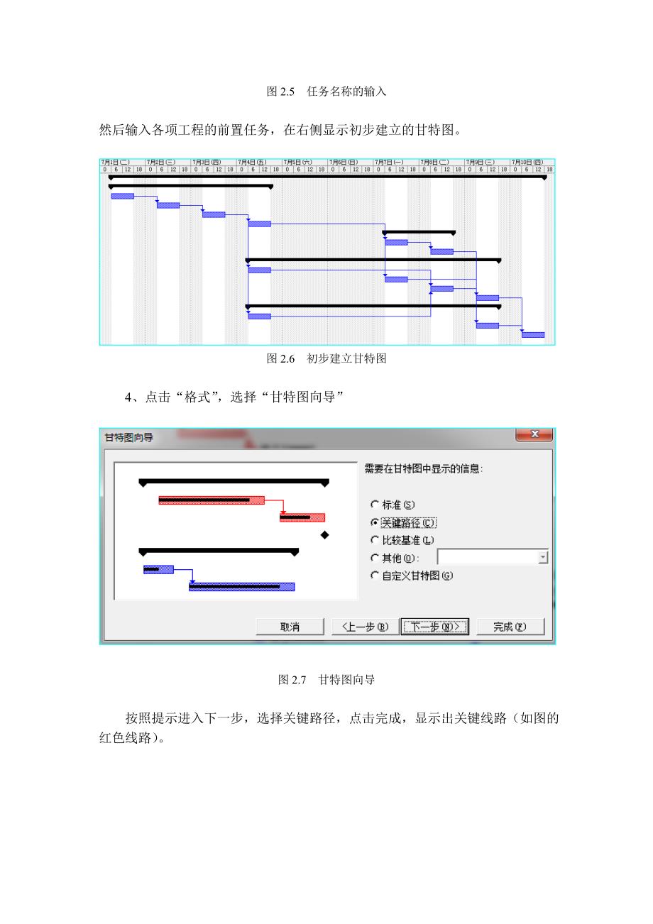 MSProject上机实验报告_第4页