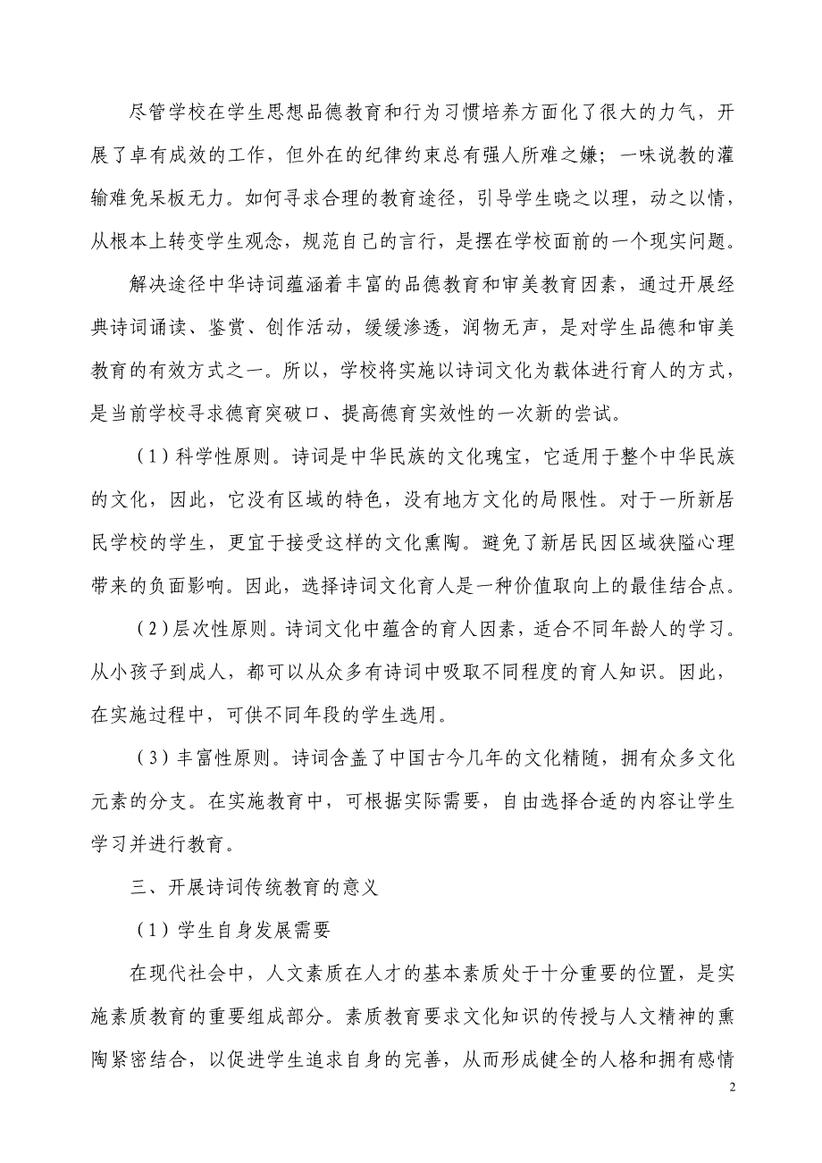 ★南湖创业学校诗词特色教育.doc_第2页