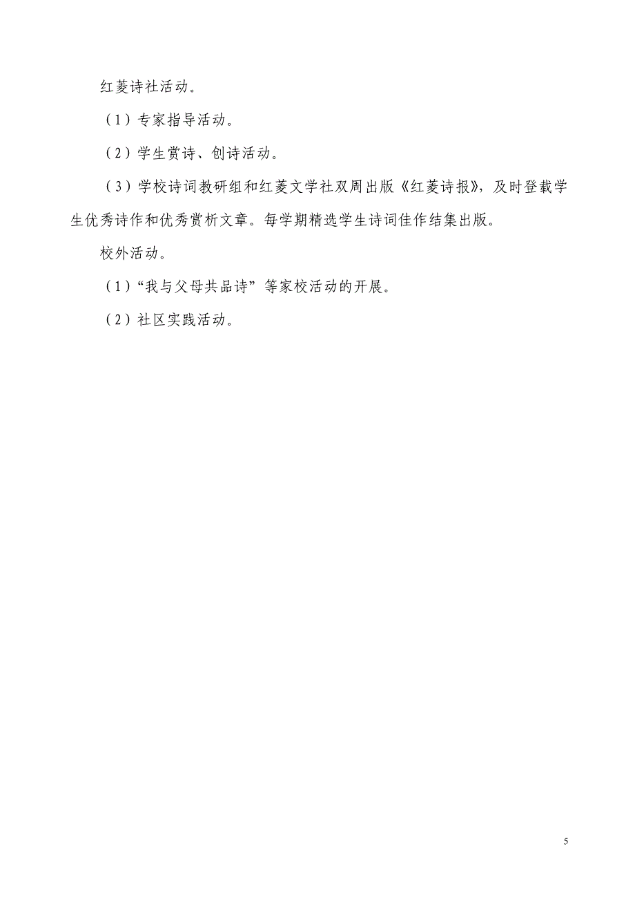 ★南湖创业学校诗词特色教育.doc_第5页