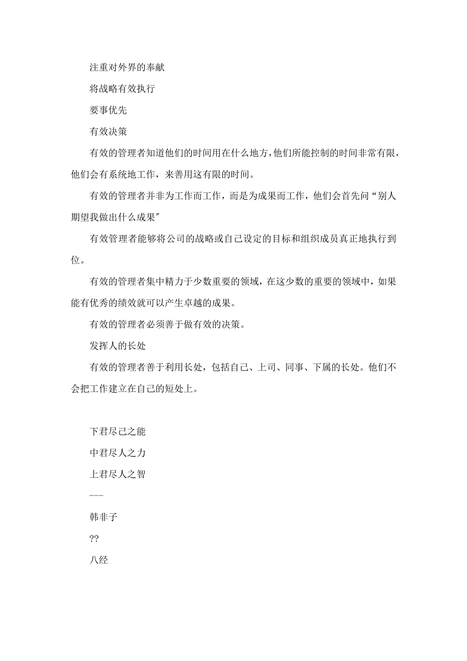 企业管理培训课件卓越团队的九大理念团队领导力法则_第4页