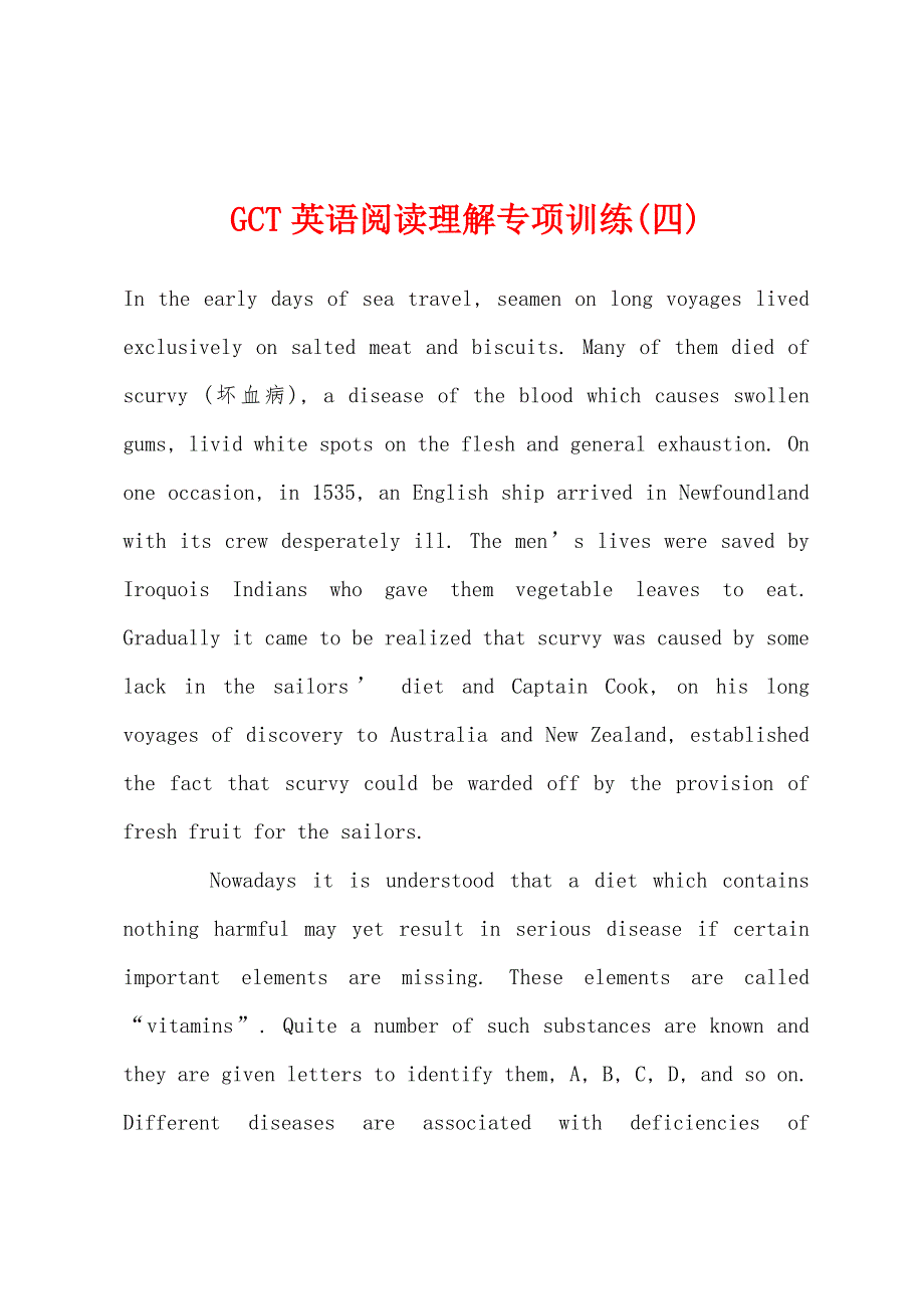 GCT英语阅读理解专项训练(四).docx_第1页