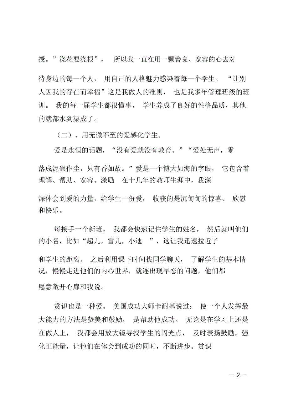 班主任工作中的抓“心”工程_第2页