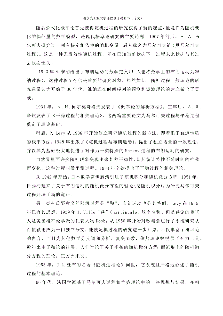 随机过程历史.docx_第3页