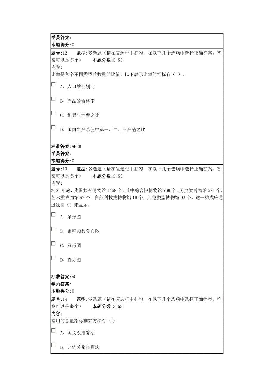 兰州大学网络教育统计学1考试题_第5页