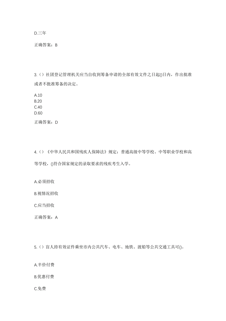 2023年上海市浦东新区航头镇牌楼村社区工作人员考试模拟题含答案_第2页