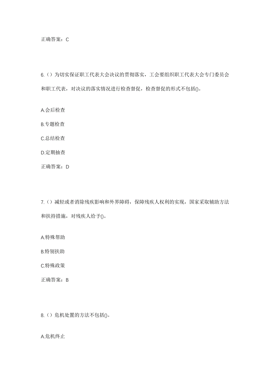 2023年上海市浦东新区航头镇牌楼村社区工作人员考试模拟题含答案_第3页