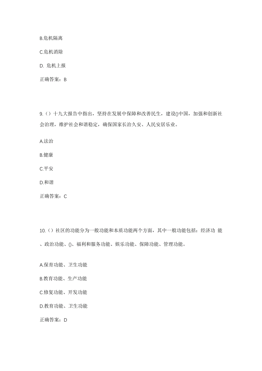 2023年上海市浦东新区航头镇牌楼村社区工作人员考试模拟题含答案_第4页