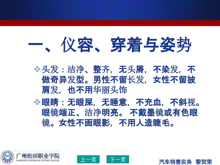 第一章商务礼仪_第4页