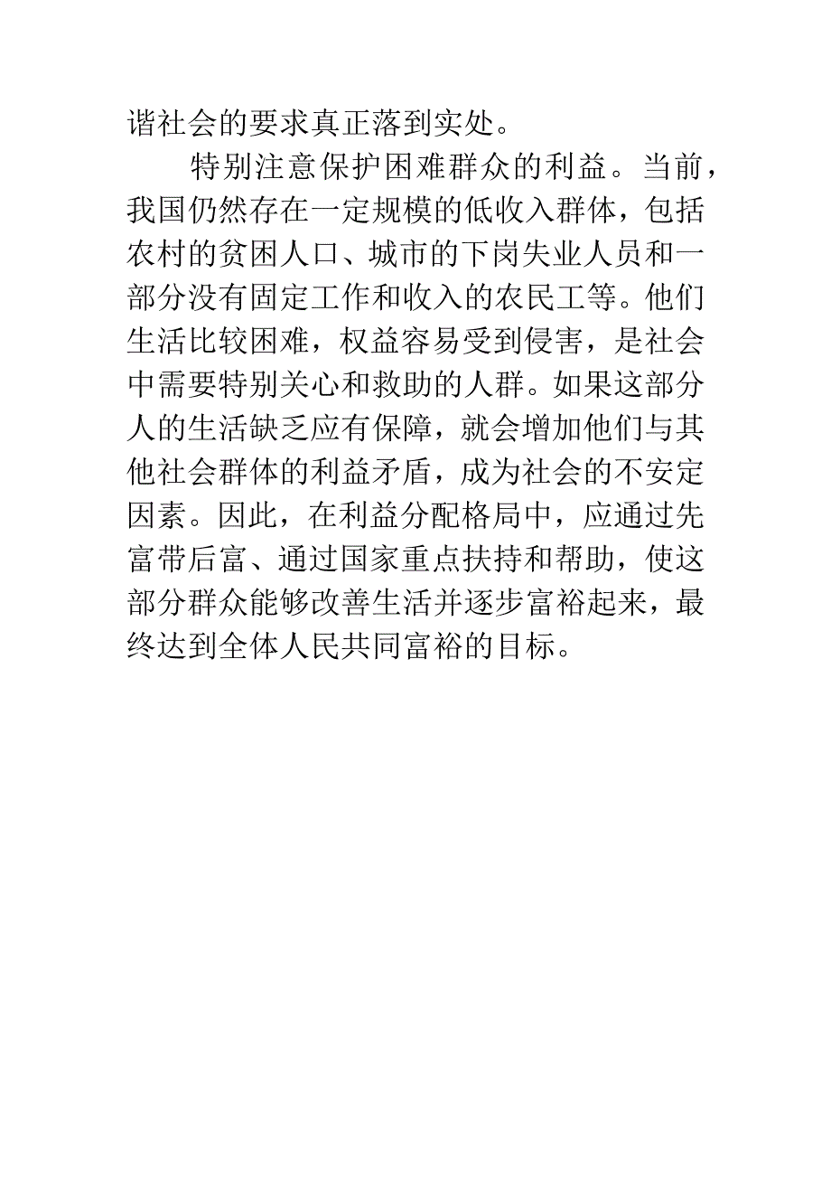 利益关系和谐是社会关系和谐的基础.docx_第5页