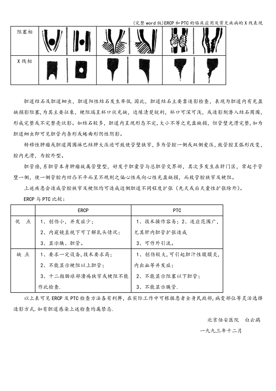 (完整word版)ERCP和PTC的临床应用及常见疾病的X线表现.doc_第3页