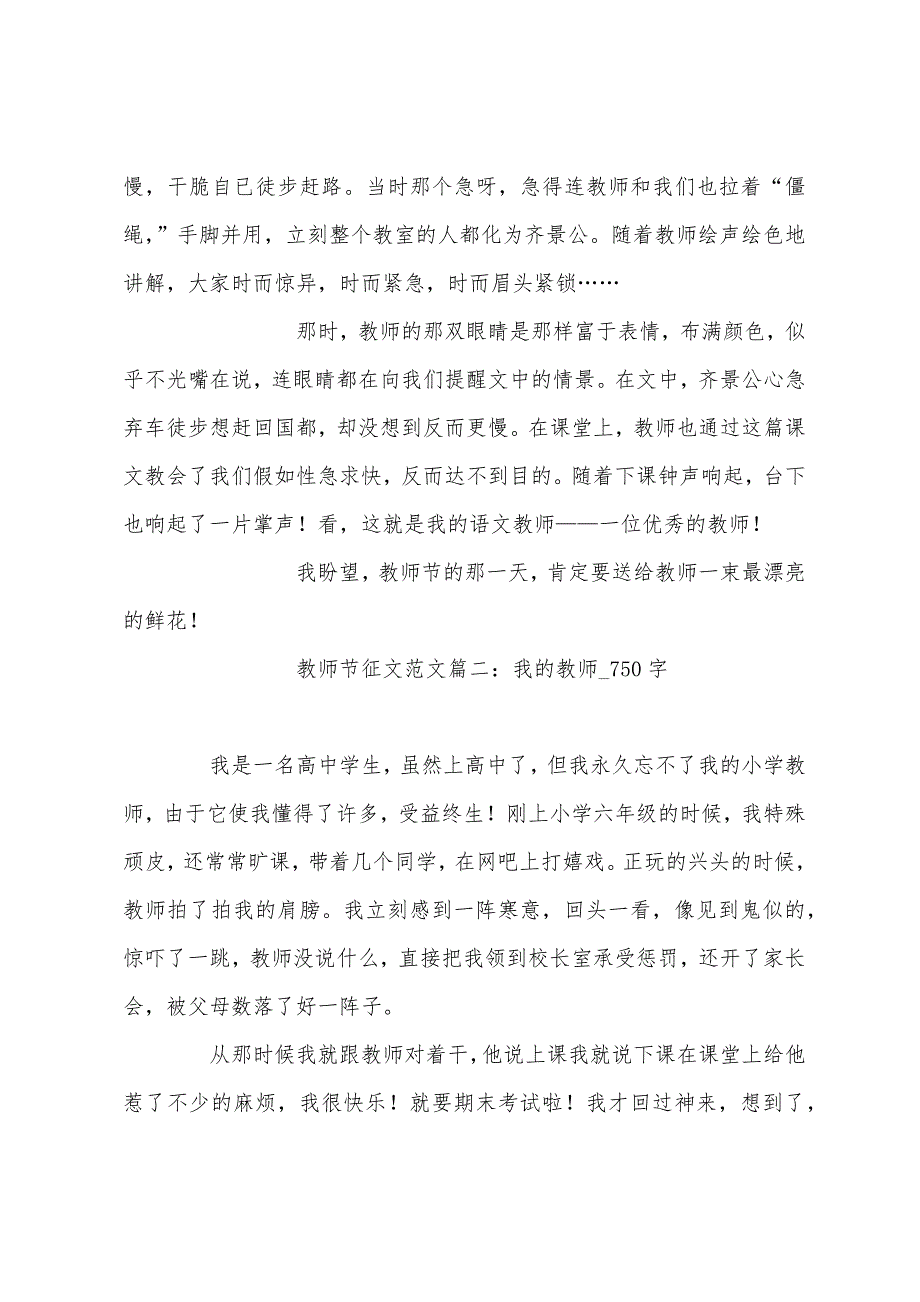 教师节征文范文【六篇】.docx_第2页