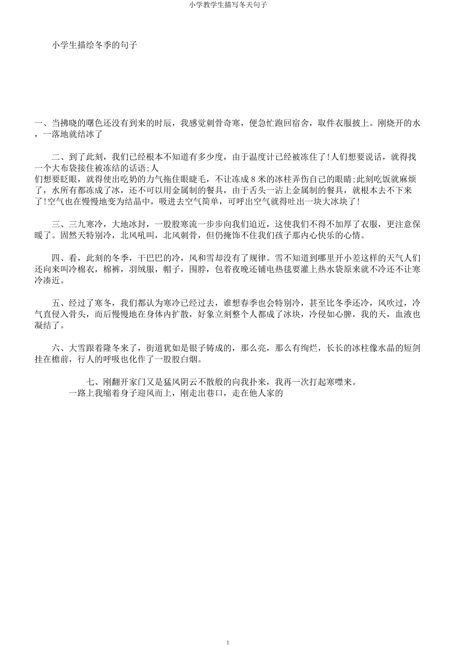 小学教学生描写冬天句子.docx_第1页