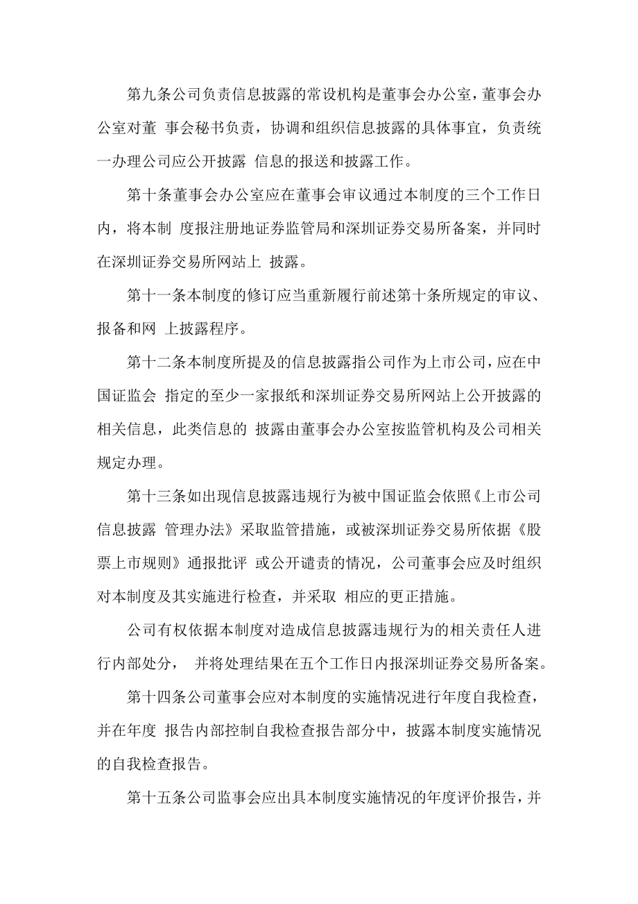 证券股份有限公司信息披露事务管理制度_第3页