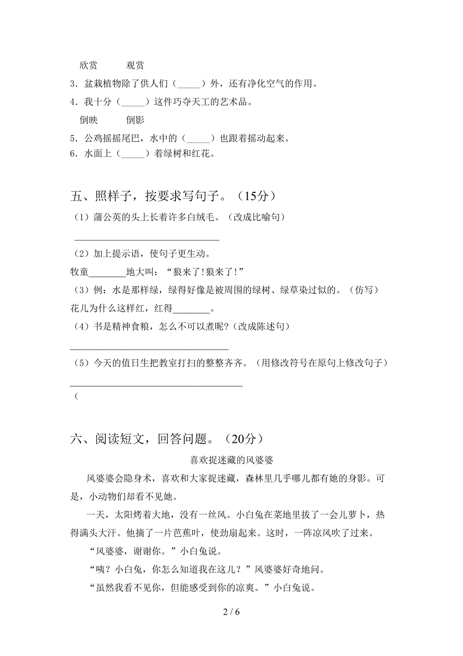 三年级语文下册期末考试卷及答案(全面).doc_第2页