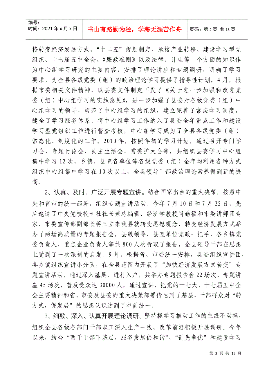 某县委宣传部工作总结_第2页