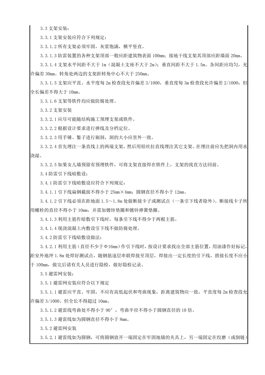 电气技术交底5_第2页