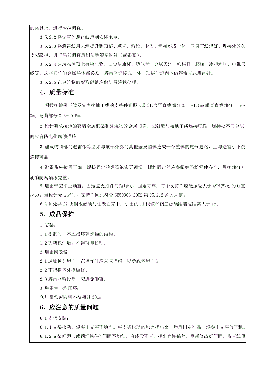 电气技术交底5_第3页