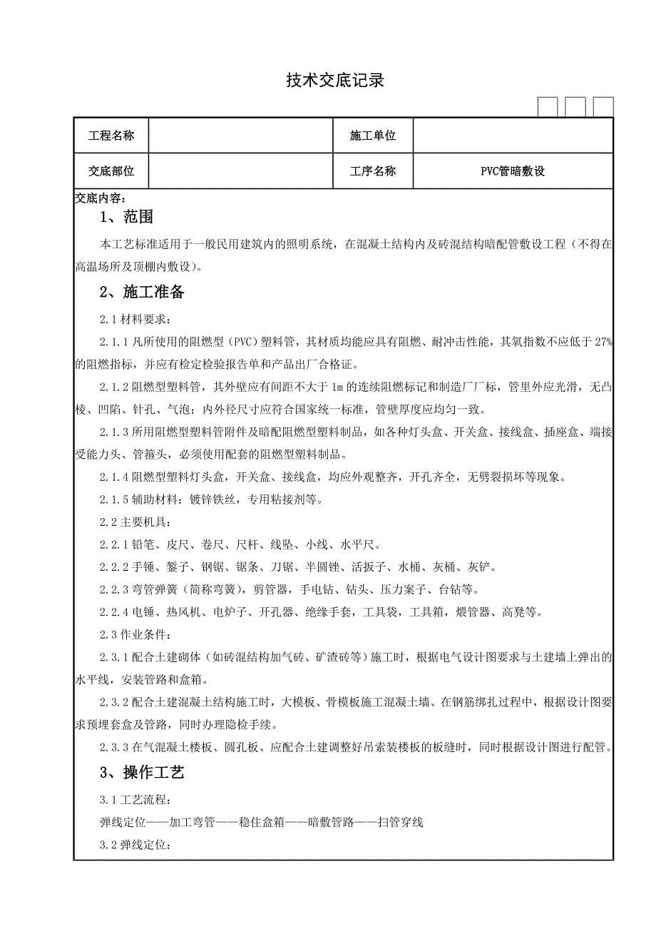 电气技术交底5_第5页