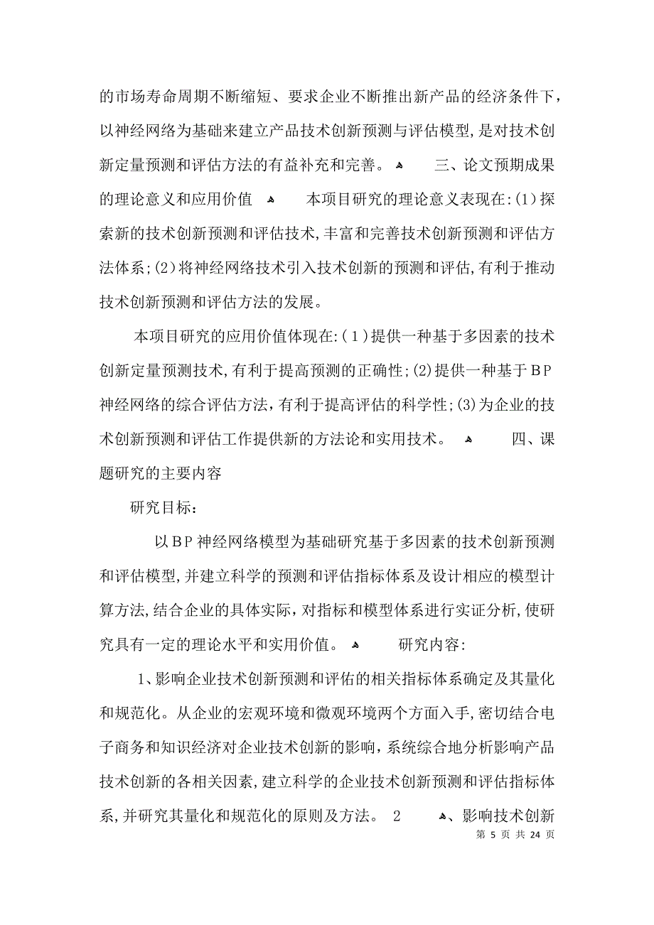 硕士学位开题报告3篇_第5页