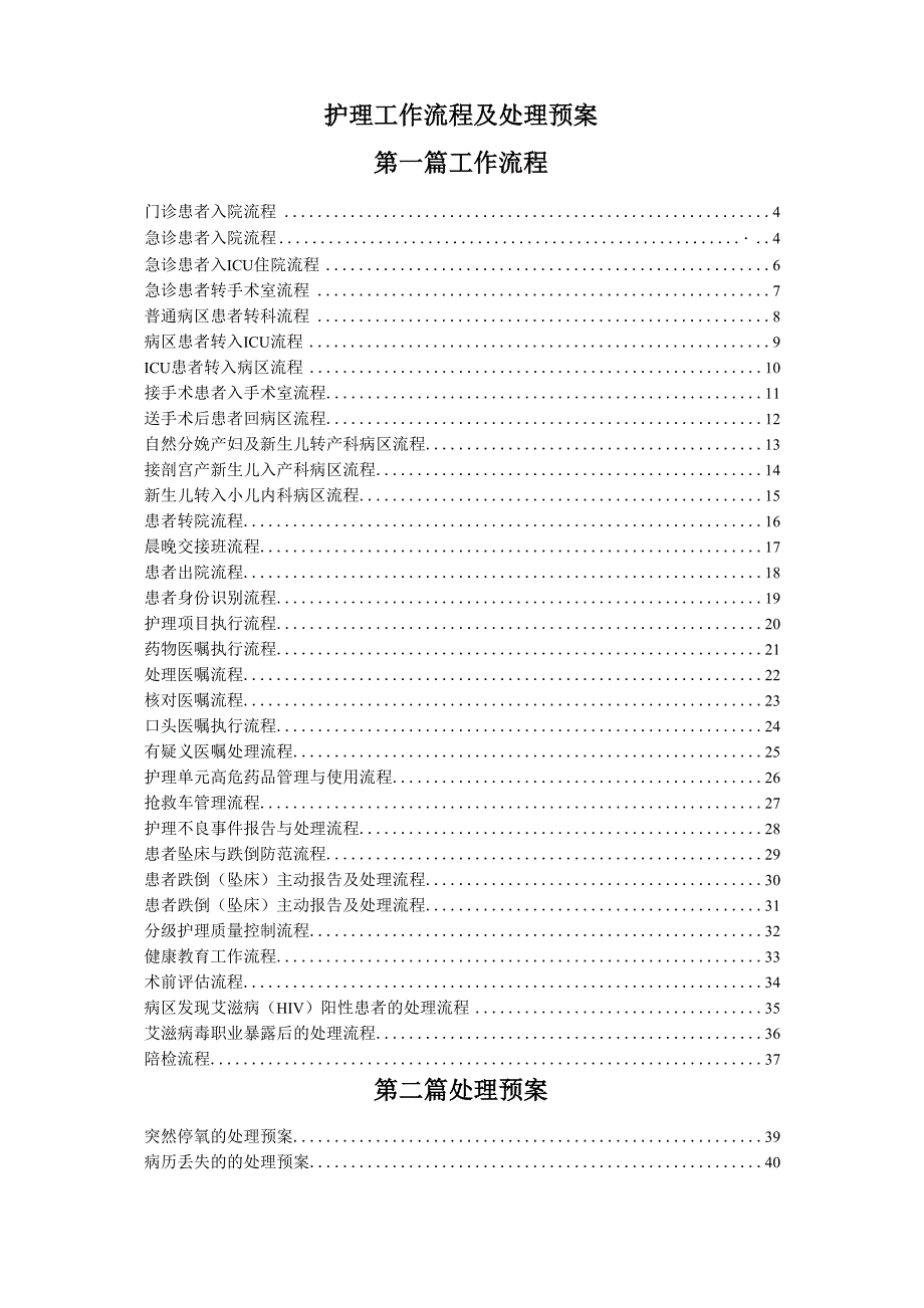 护理工作流程及处理预案_第2页