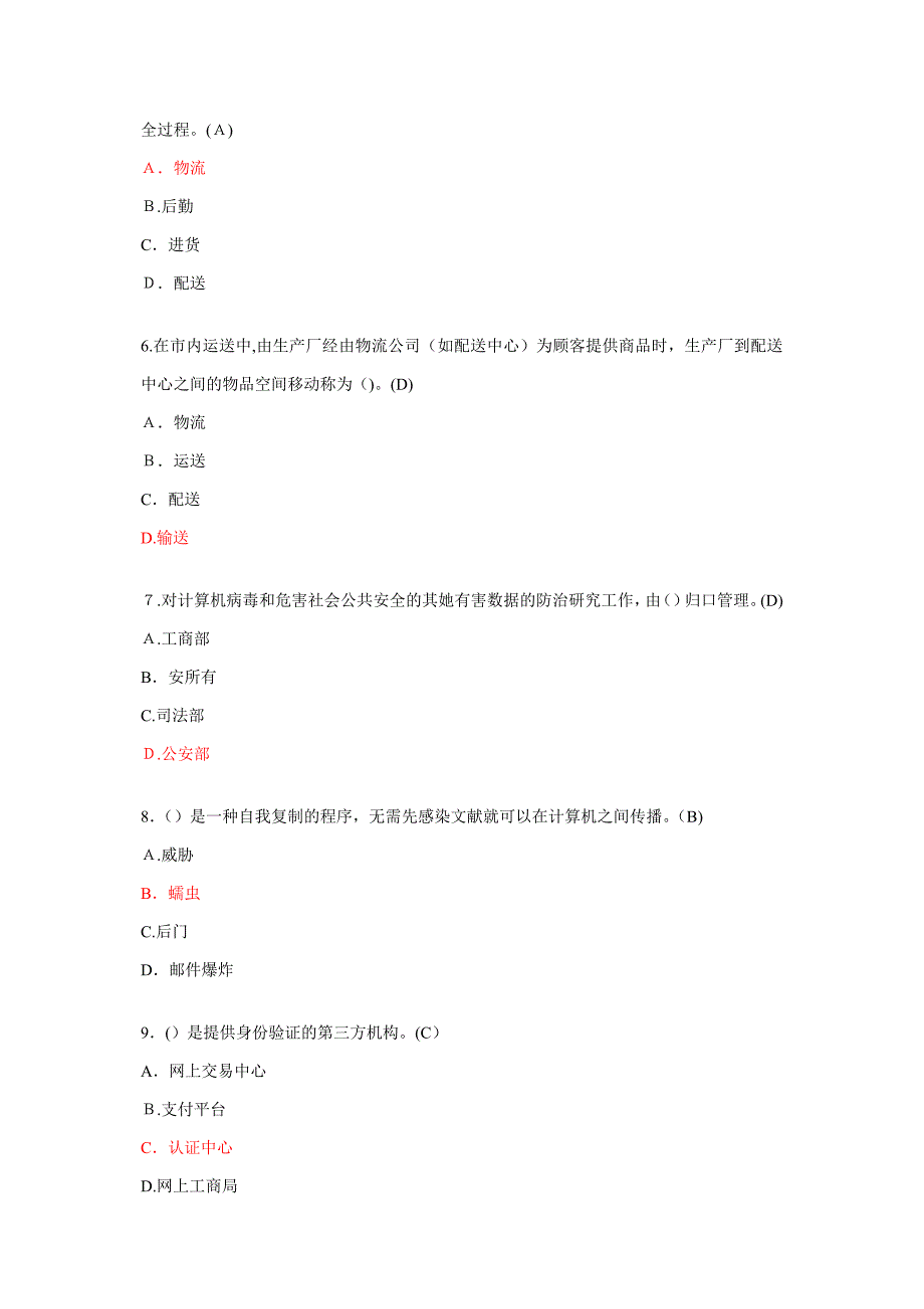 助理电子商务师模拟理论试题一_第2页