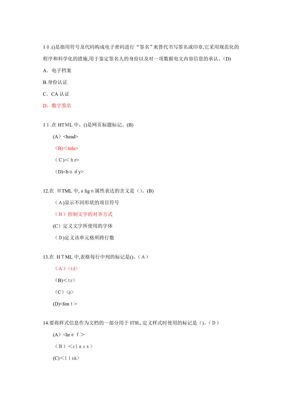 助理电子商务师模拟理论试题一_第3页