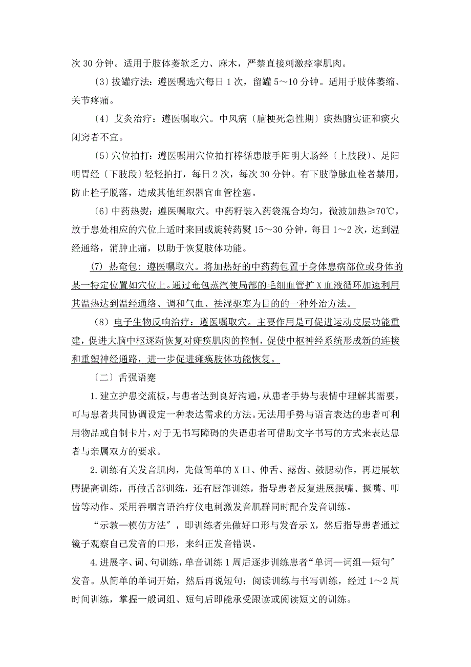 中风脑梗死恢复期精深中医护理方案设计-优化_第2页