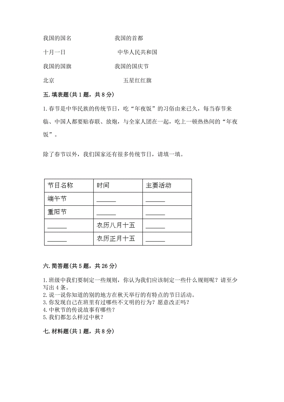 部编版二年级上册道德与法治期中测试卷全面.docx_第4页