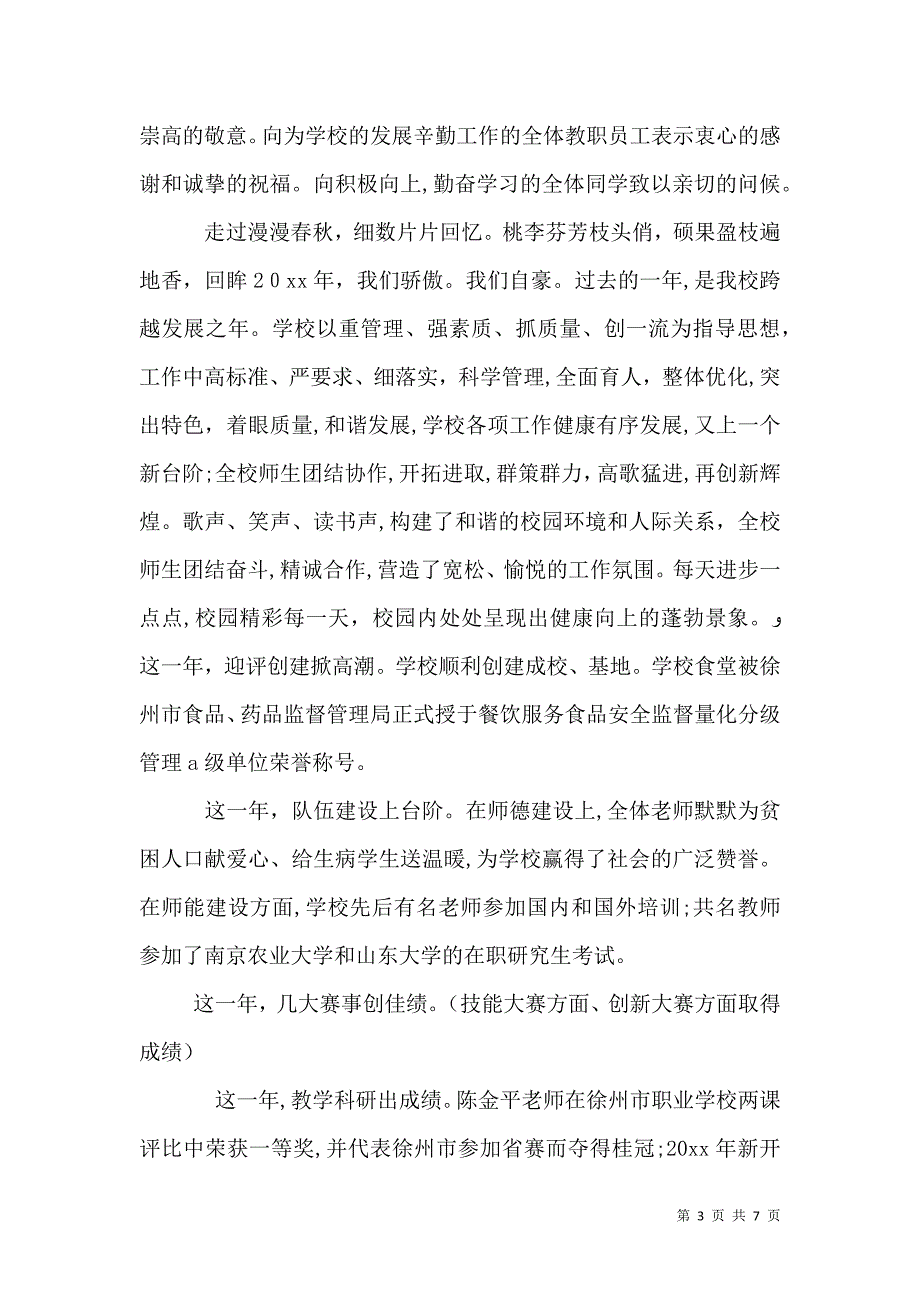 校长新春致辞_第3页