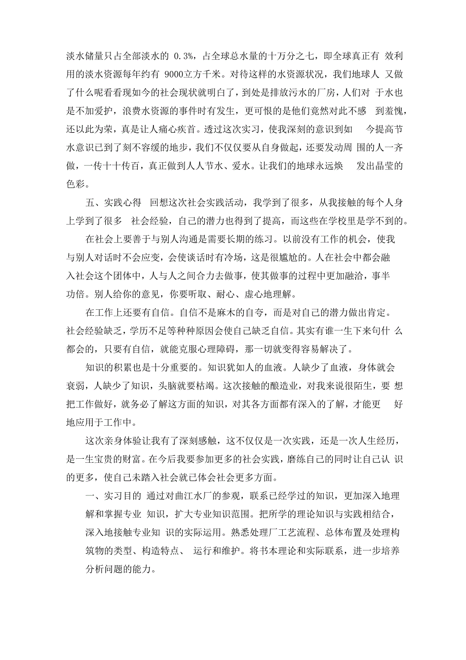 水厂的实习报告10篇_第4页