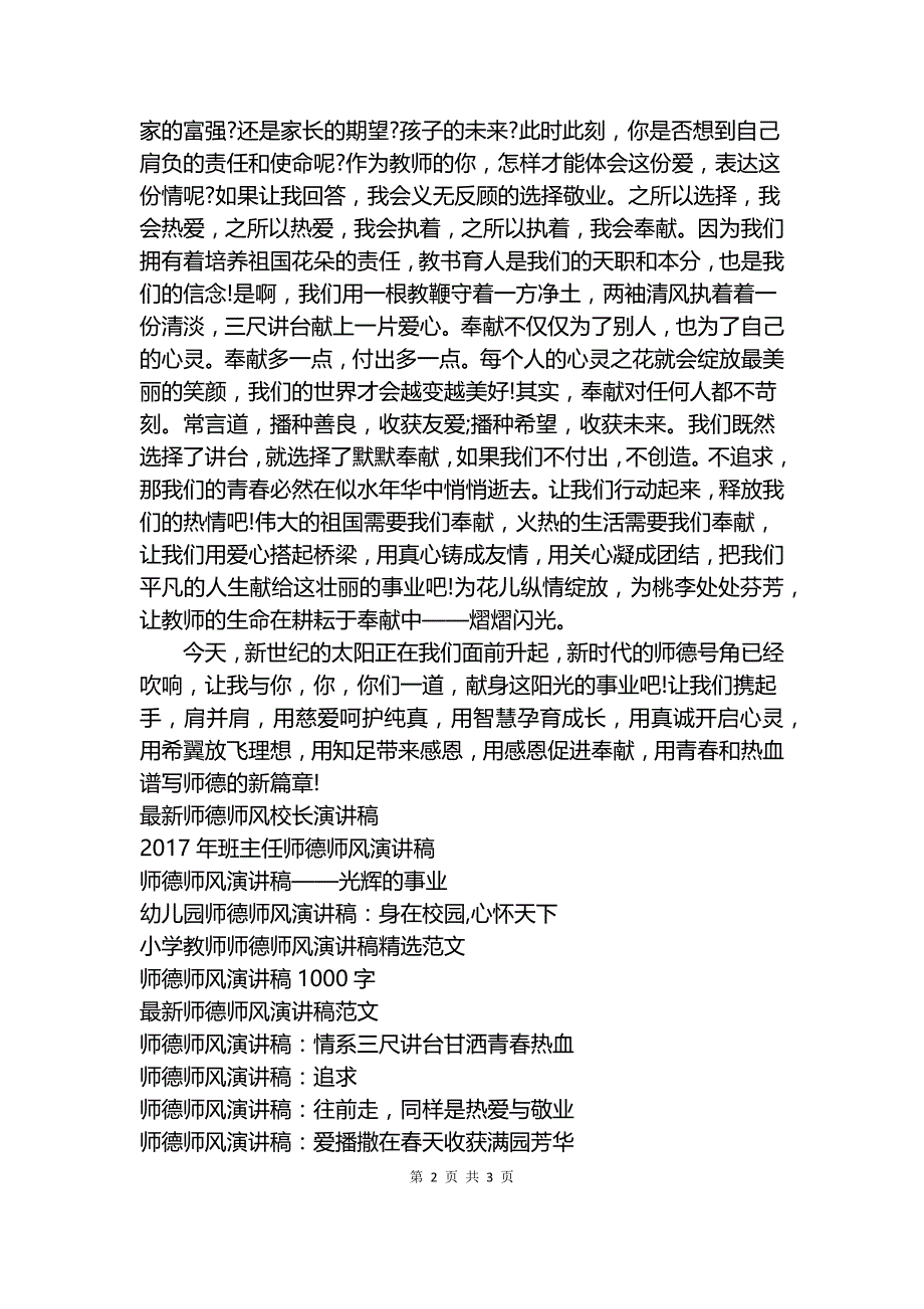 师德师风比赛演讲稿：知足、感恩、奉献.docx_第2页