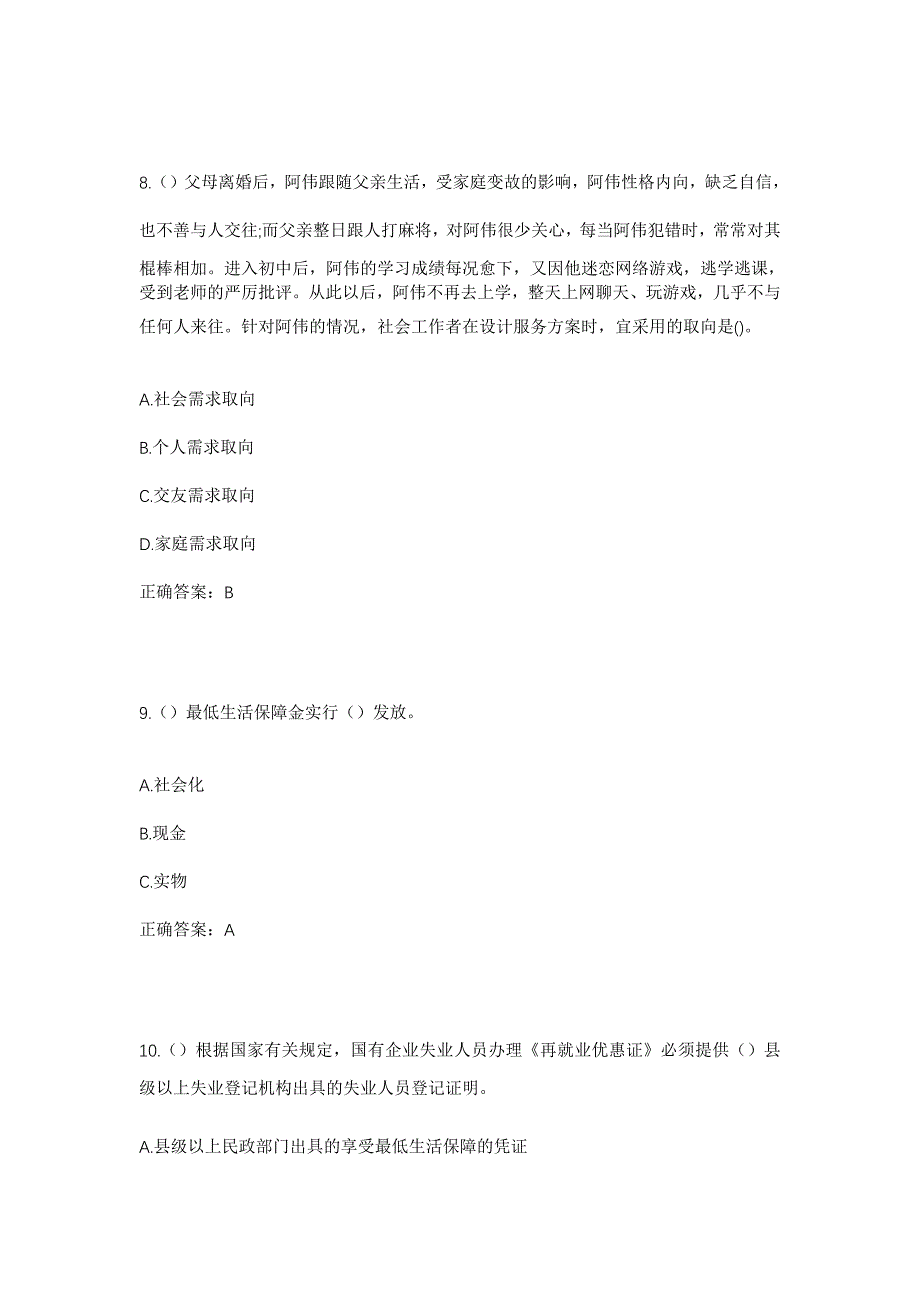 2023年河北省承德市宽城县宽城镇洪杖子村社区工作人员考试模拟题含答案_第4页